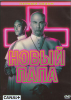 Изображение товара Новый Папа 1 Сезон (9 серий) (2DVD)