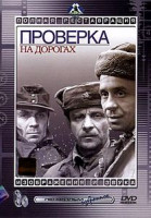 Изображение товара Проверка на дорогах