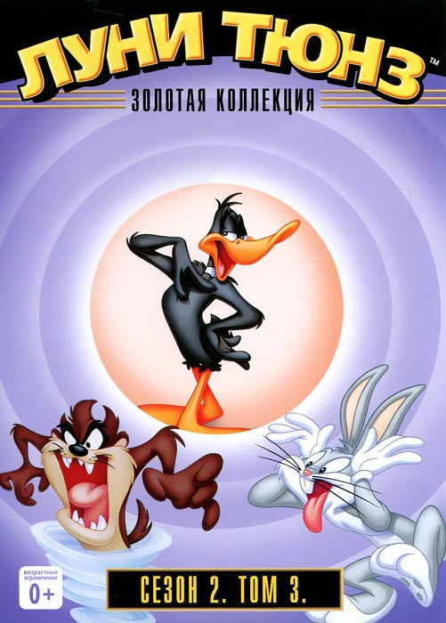 Луни Тюнз Золотая коллекция 2 Сезон 3 Том (15 серий) на DVD