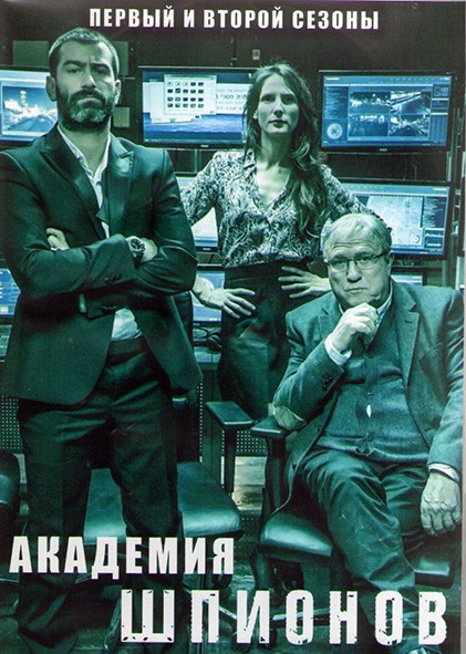 Моссад 101 Академия шпионов 1,2 Сезоны (25 серий) (4DVD) на DVD