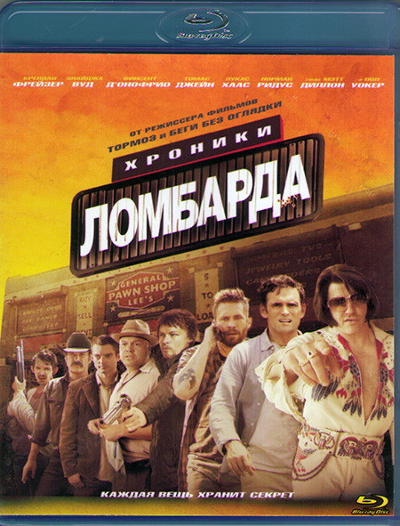 Хроники ломбарда (Blu-ray)* на Blu-ray