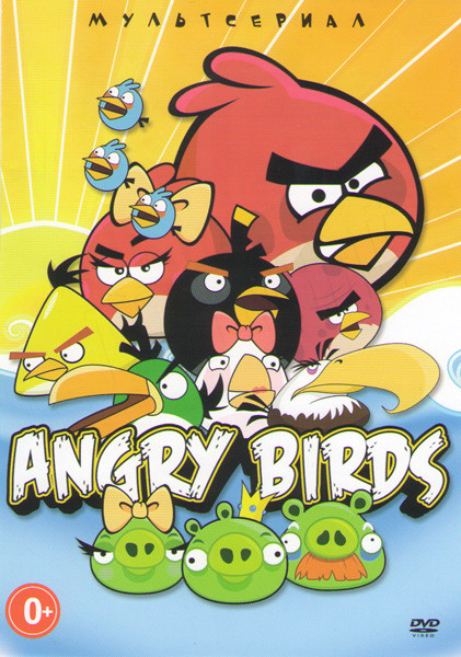 Злые птички (51 серия) на DVD