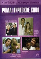 Коллекция фильмов Романтическое кино (Между небом и землей / Любовь и прочие неприятности / Как отделаться от парня за 10 дней / Привидение) (4 DVD) на DVD Коллекция фильмов Романтическое кино (Между небом и землей / Любовь и прочие неприятности / Как отделаться от парня за 10 дней / Привидение) (4 DVD) на DVD