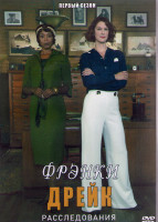 Изображение товара Расследования Фрэнки Дрейк (Тайны Фрэнки Дрейк) 1 Сезон (11 серий) (2DVD)
