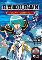Изображение товара Бакуган Новая вестроя 8 Выпуск Спасение Новой Вестрои (46-52 серии)