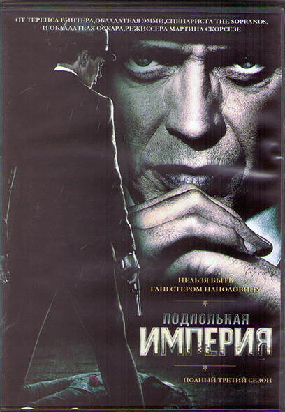 Подпольная империя 3 Сезон (12 серий) (3DVD) на DVD Подпольная империя 3 Сезон (12 серий) (3DVD) на DVD