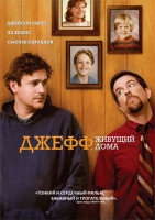 Изображение товара Джефф живущий дома