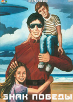 Изображение товара Знак победы 2 Сезон (3DVD)