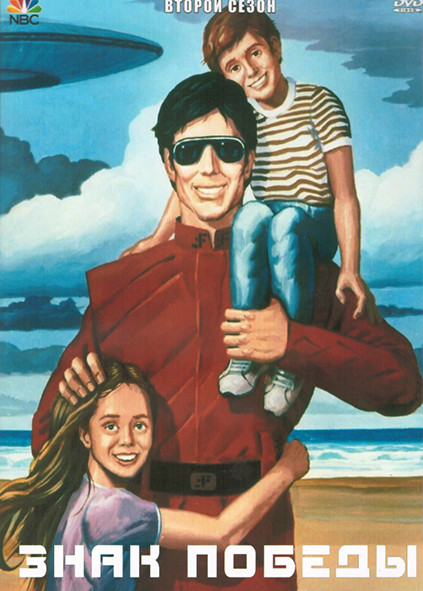 Знак победы 2 Сезон (3DVD) на DVD Знак победы 2 Сезон (3DVD) на DVD