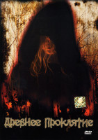 Изображение товара Древнее проклятие