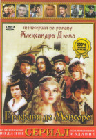 Изображение товара Графиня де Монсоро (26 серий)