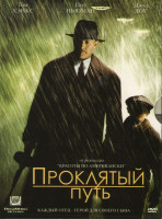 Изображение товара Проклятый путь