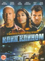 Изображение товара Клин клином