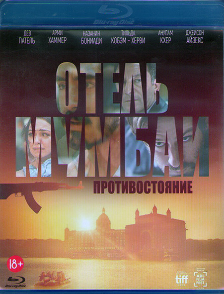 Отель Мумбаи Противостояние (Blu-ray)* на Blu-ray