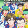 Принц тенниса 2 Сезон (13 серий) на DVD Принц тенниса 2 Сезон (13 серий) на DVD