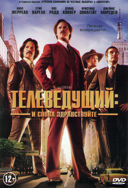 Телеведущий И снова здравствуйте на DVD
