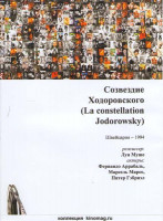 Изображение товара Созвездие Ходоровского