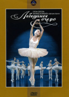 Изображение товара Лебединое озеро