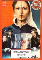 Изображение товара Княжна милосердия (16 серий)