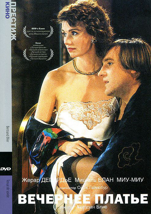 Вечернее платье  на DVD