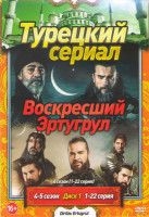 Изображение товара Возрождение Эртугрул (Воскресший Эртугрул) 4,5 Сезоны (43 серии) (2DVD)