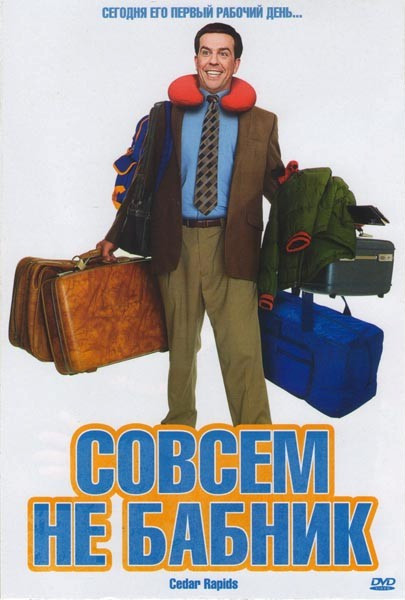Совсем не бабник на DVD Совсем не бабник на DVD