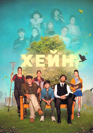 Хейн (8 серий) на DVD