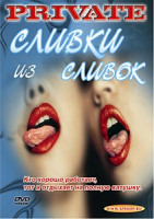 Изображение товара СЛИВКИ ИЗ СЛИВОК