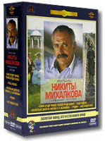 Изображение товара Фильмы Никиты Михалкова (Свой среди чужих чужой среди своих / Раба любви / Несколько дней из жизни ИИ Обломова / Родня / Без свидетелей) (5 DVD) (Рема