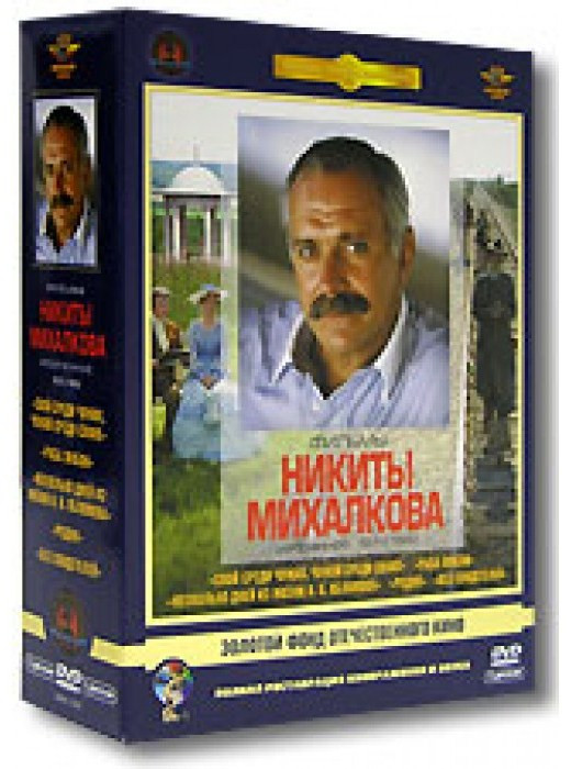 Фильмы Никиты Михалкова (Свой среди чужих чужой среди своих / Раба любви / Несколько дней из жизни ИИ Обломова / Родня / Без свидетелей) (5 DVD) (Рема на DVD Фильмы Никиты Михалкова (Свой среди чужих чужой среди своих / Раба любви / Несколько дней из жизни ИИ Обломова / Родня / Без свидетелей) (5 DVD) (Рема на DVD