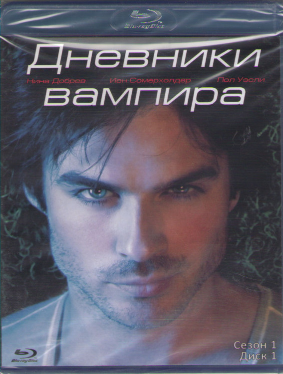 Дневники вампира 1 Сезон (22 серии) (2 Blu-ray)* на Blu-ray