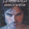 Дневники вампира 1 Сезон (22 серии) (2 Blu-ray)* на Blu-ray