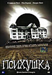 Психушка (Джон Стюарт)  на DVD
