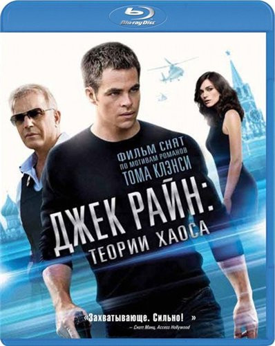 Джек Райан Теория хаоса (Blu-ray)* на Blu-ray