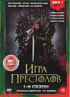 Изображение товара Игра престолов 8 Сезонов (73 серии) (2 DVD)