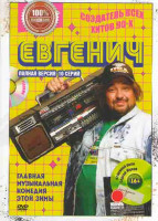 Изображение товара Евгенич (10 серий)*