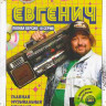 Евгенич (10 серий)* на DVD