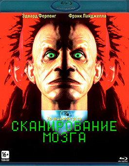 Сканирование мозга (Blu-ray)* на Blu-ray