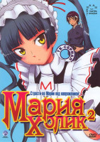 Изображение товара Мария Холик 2 (12 серий)
