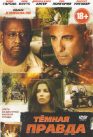 Изображение товара Темная правда