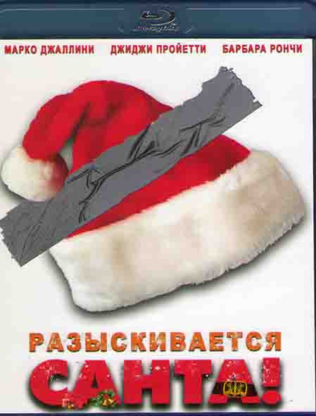 Разыскивается Санта (Я Санта) (Blu-ray)* на Blu-ray Разыскивается Санта (Я Санта) (Blu-ray)* на Blu-ray