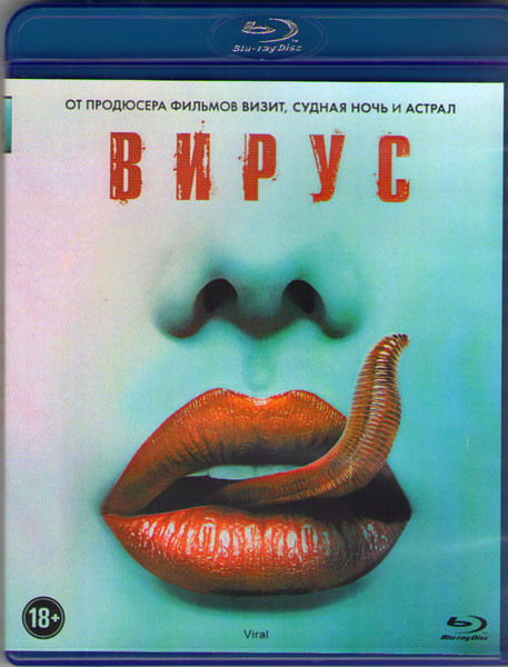 Вирус (Blu-ray) на Blu-ray