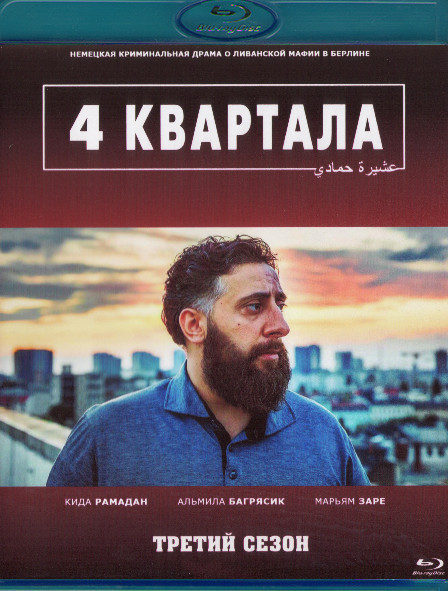 4 квартала 3 Сезон (Blu-ray)* на Blu-ray