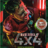 Мышеловка 4x4 на DVD Мышеловка 4x4 на DVD
