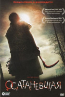 Изображение товара Осатаневшая