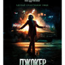 Джокер* на DVD