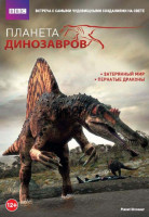 Изображение товара BBC Планета динозавров (4 DVD)