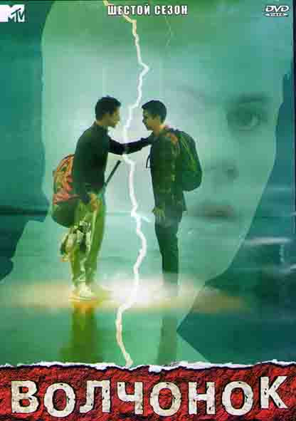 Волчонок (Оборотень) 6 Сезон (20 серий) (3DVD) на DVD