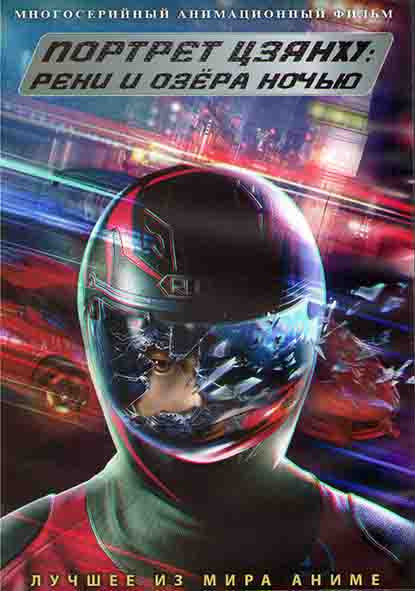 Портрет Цзянху Реки и озера ночью (40 серий) (3DVD) на DVD