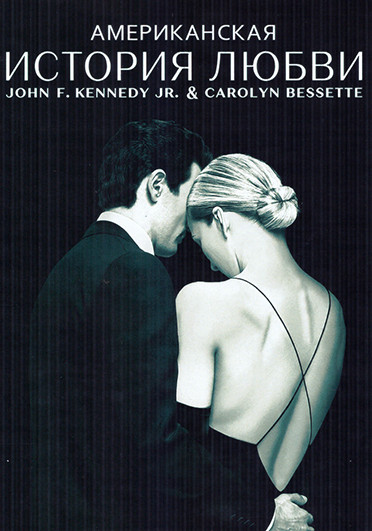 Американская история любви (9 серий)(2DVD) на DVD